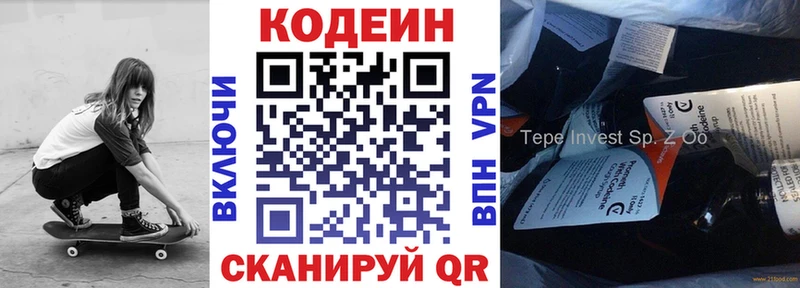 Кодеин Purple Drank  Полтавская 